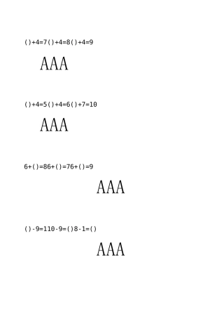 10以内加减法练习题带分解