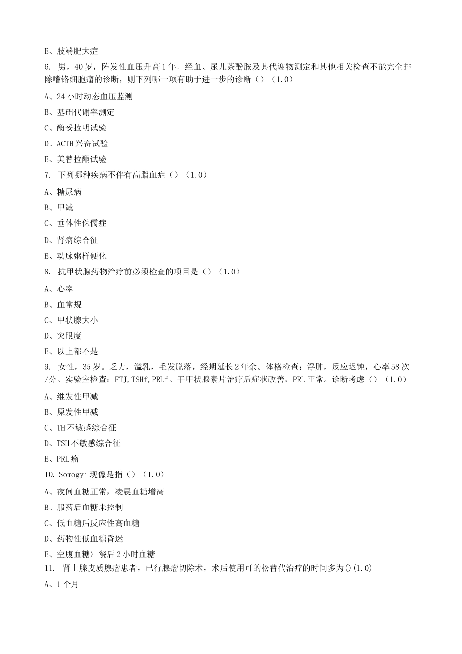 《内分泌重点考试题 》_第2页