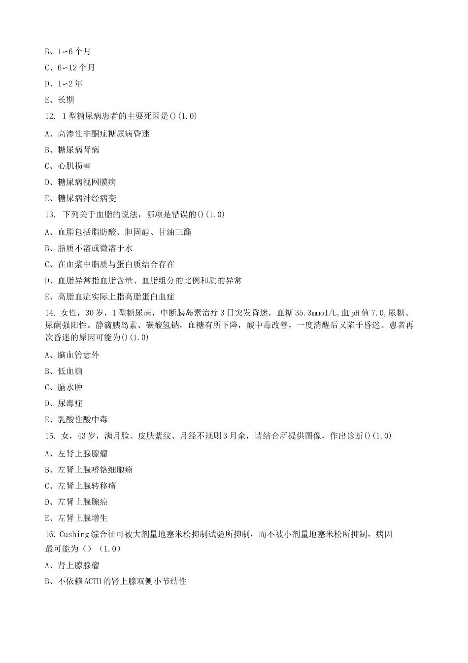 《内分泌重点考试题 》_第3页