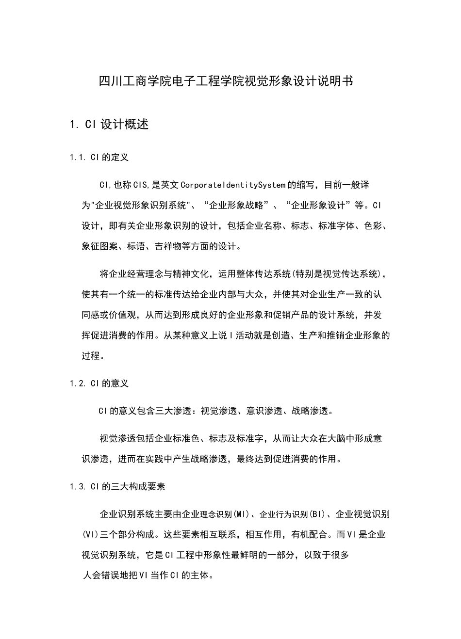 视觉形象设计说明书_第1页