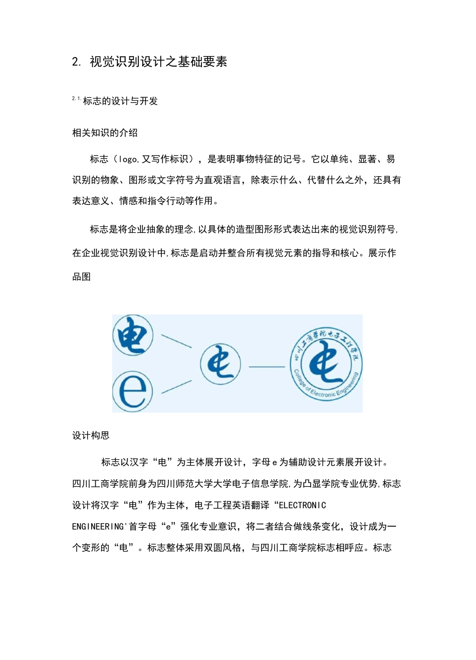 视觉形象设计说明书_第2页
