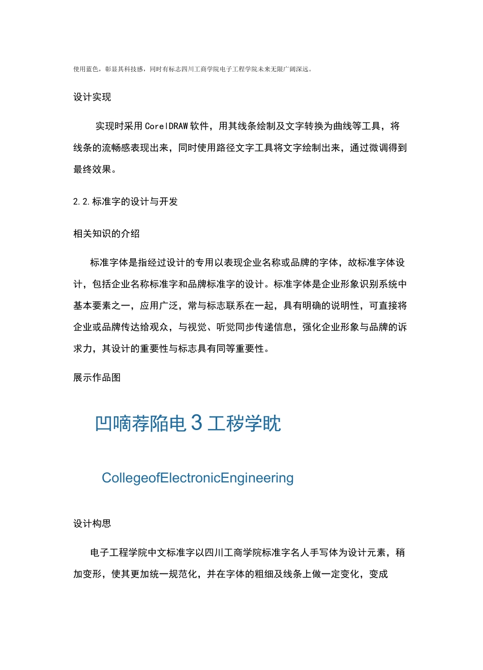 视觉形象设计说明书_第3页