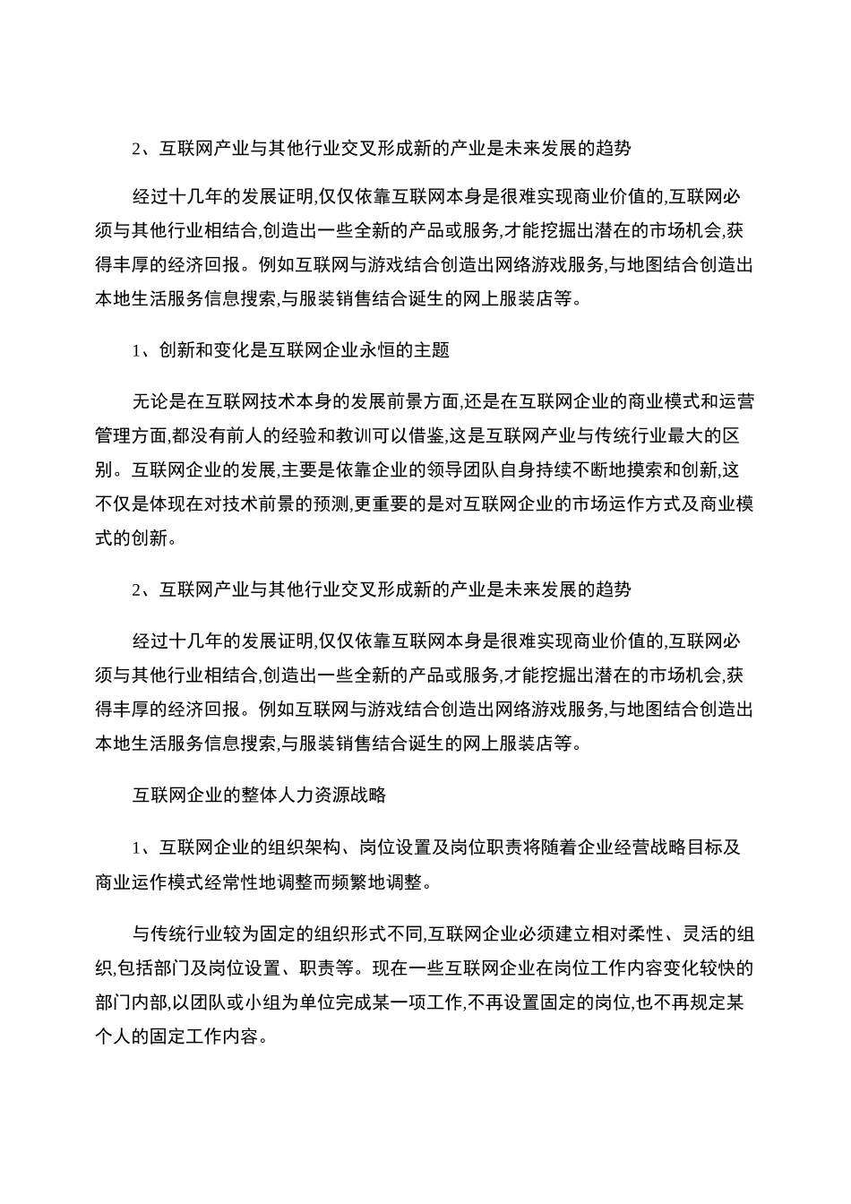 【IT行业】互联网产业的行业特点概要_第2页