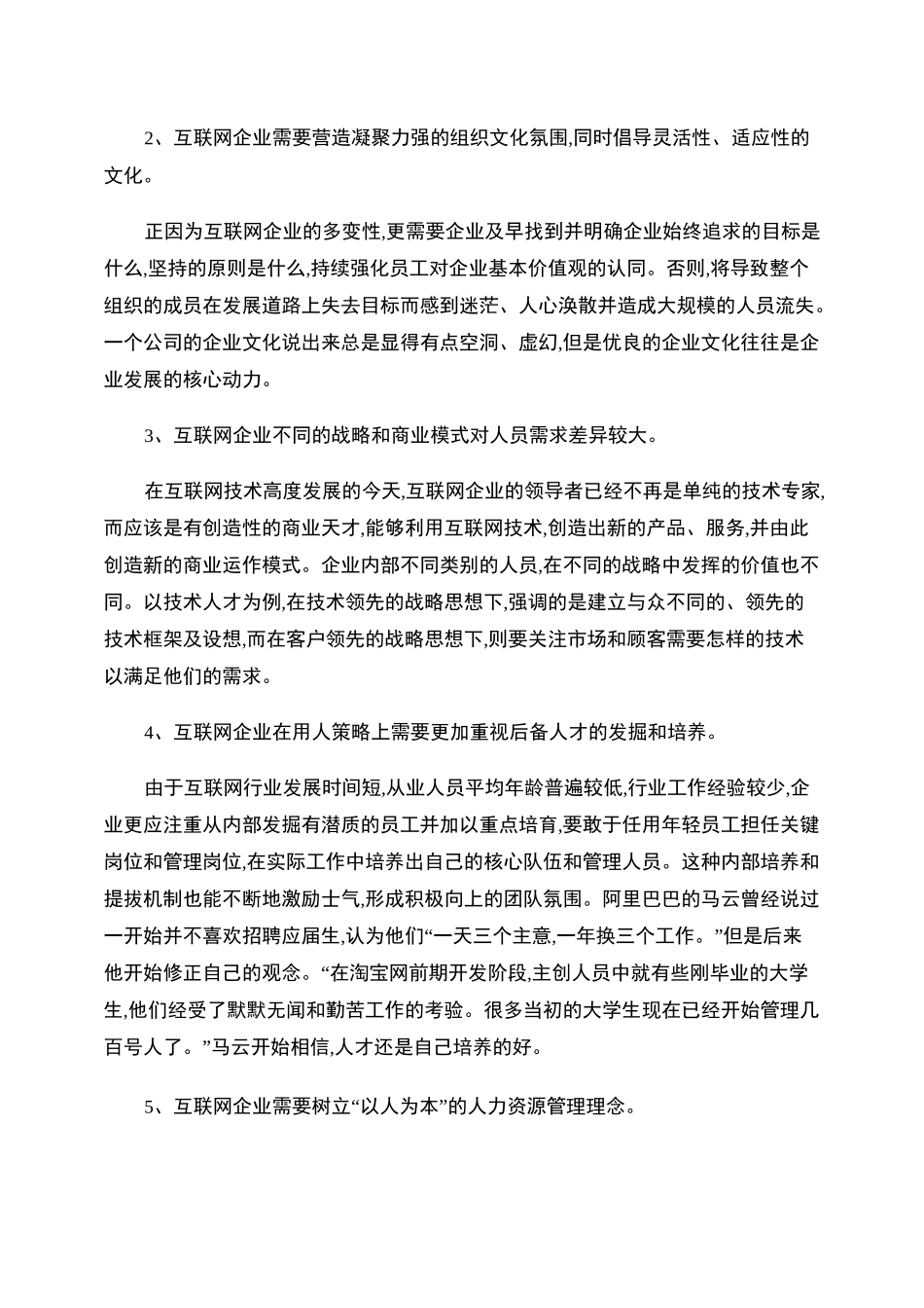 【IT行业】互联网产业的行业特点概要_第3页