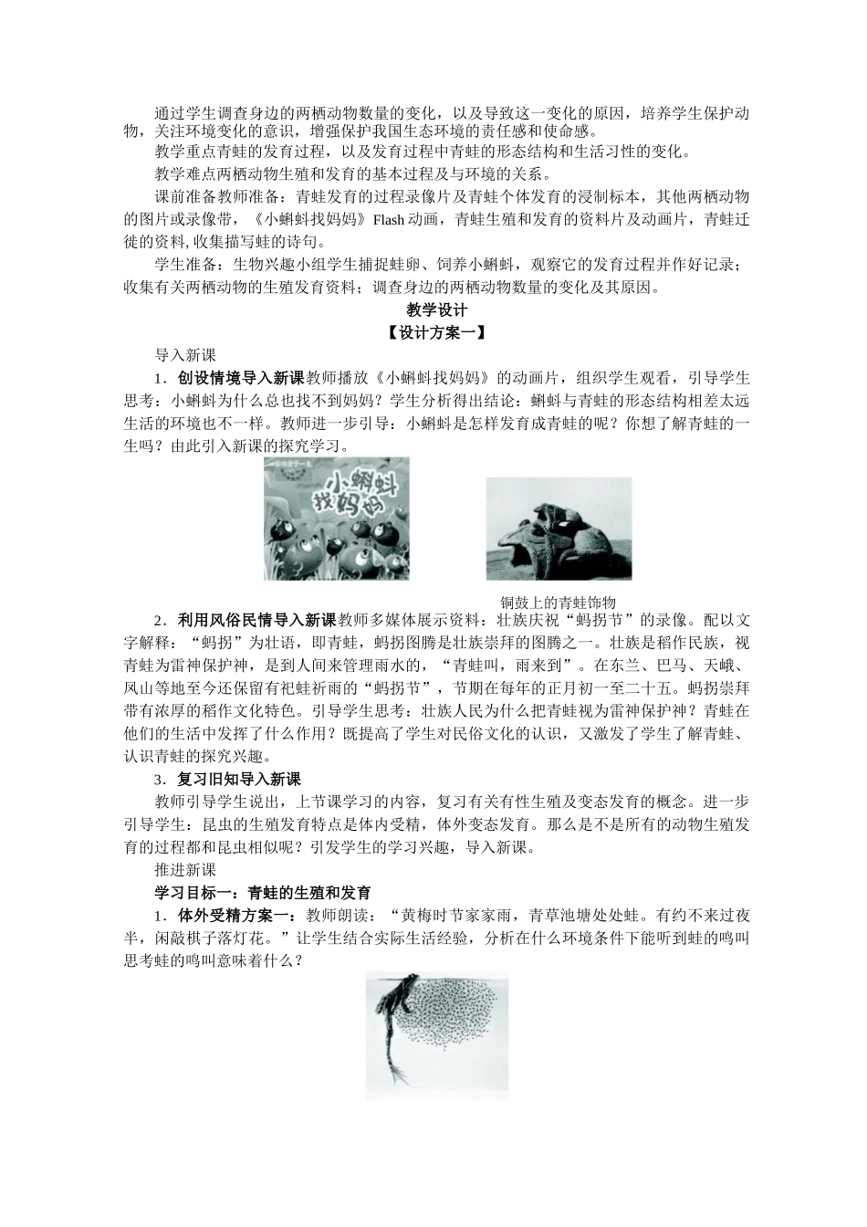 《两栖动物的生殖和发育》示范教案_第2页