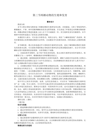 《两栖动物的生殖和发育》示范教案
