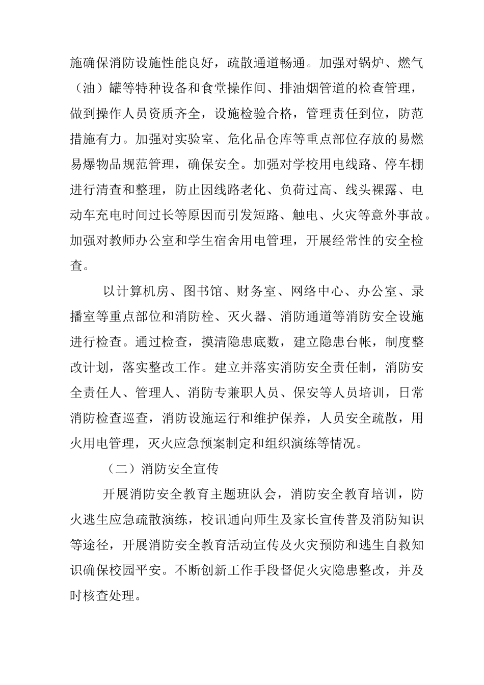 幼儿园冬春火灾防控方案_第2页