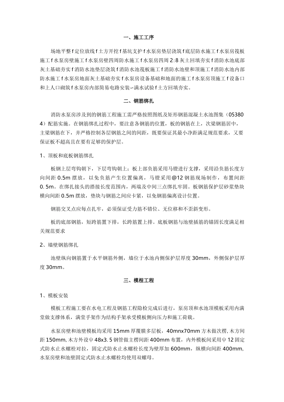 水泵房施工工艺_第2页