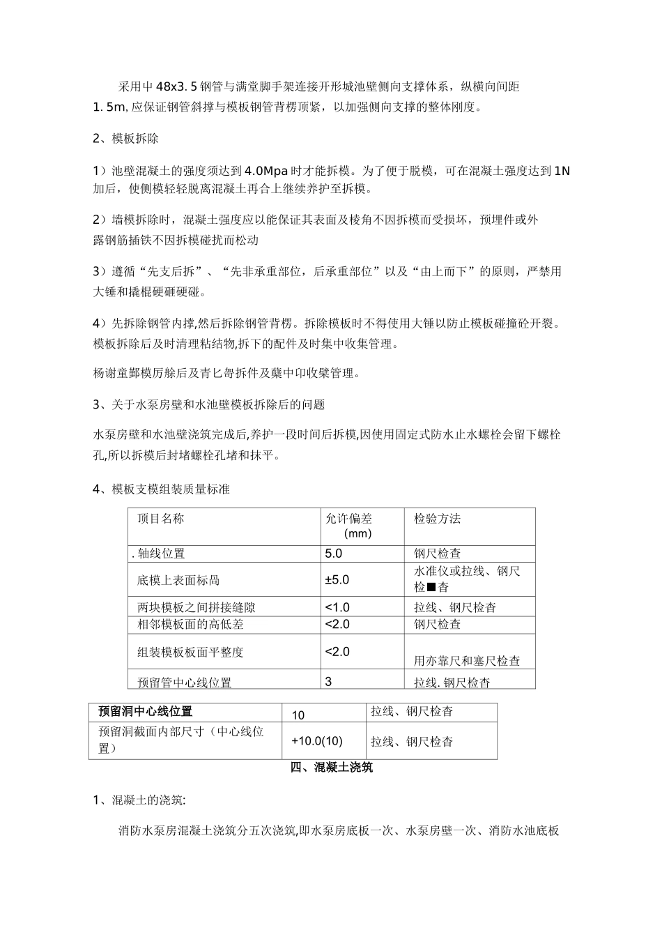 水泵房施工工艺_第3页