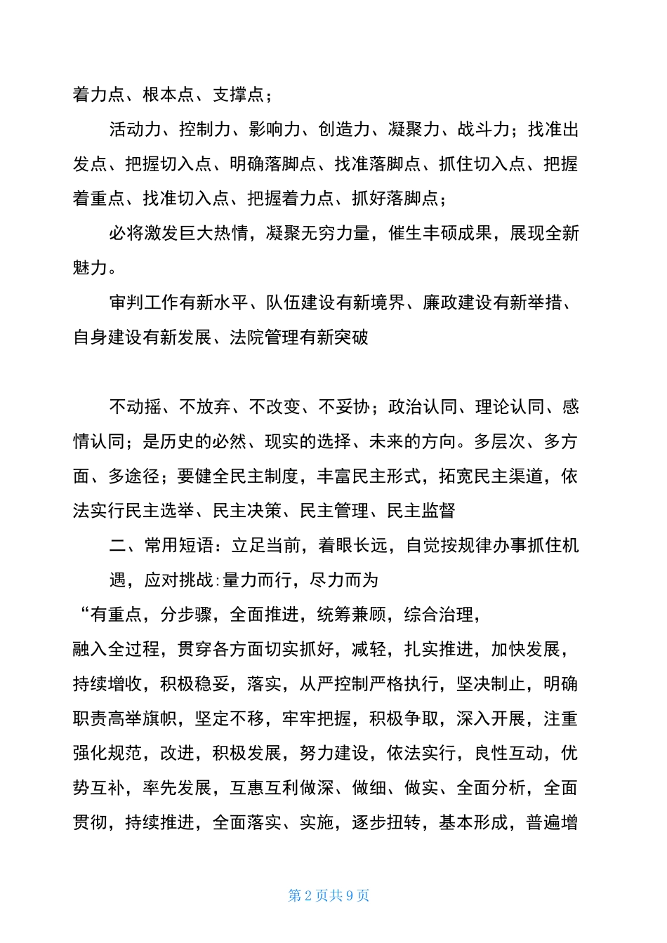 公文常用标题大全公文小标题_第2页