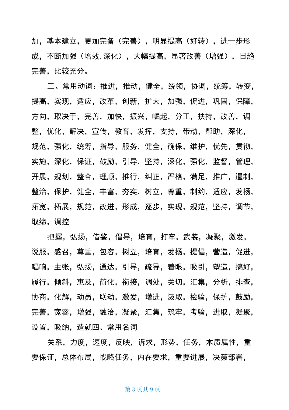 公文常用标题大全公文小标题_第3页