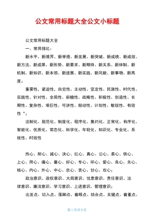 公文常用标题大全公文小标题