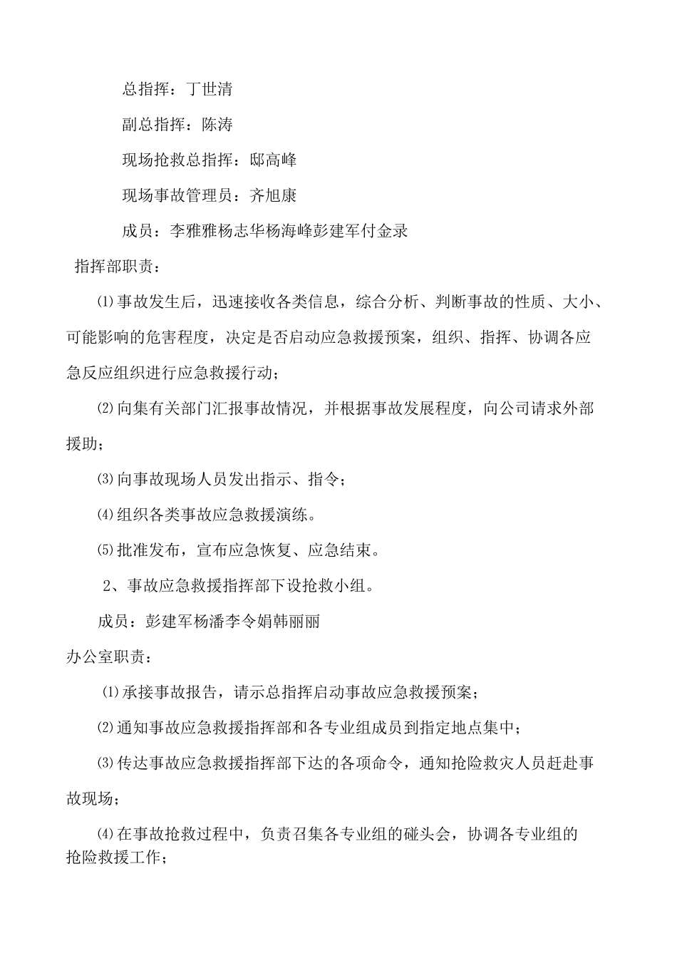 特种设备起重机械 天车 事故应急预案_第2页