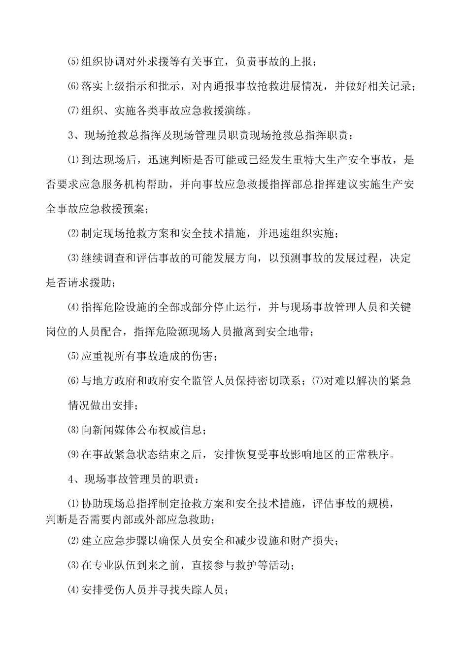 特种设备起重机械 天车 事故应急预案_第3页