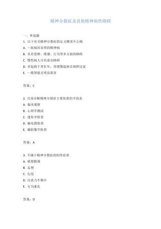 精神分裂症及其他精神病性障碍
