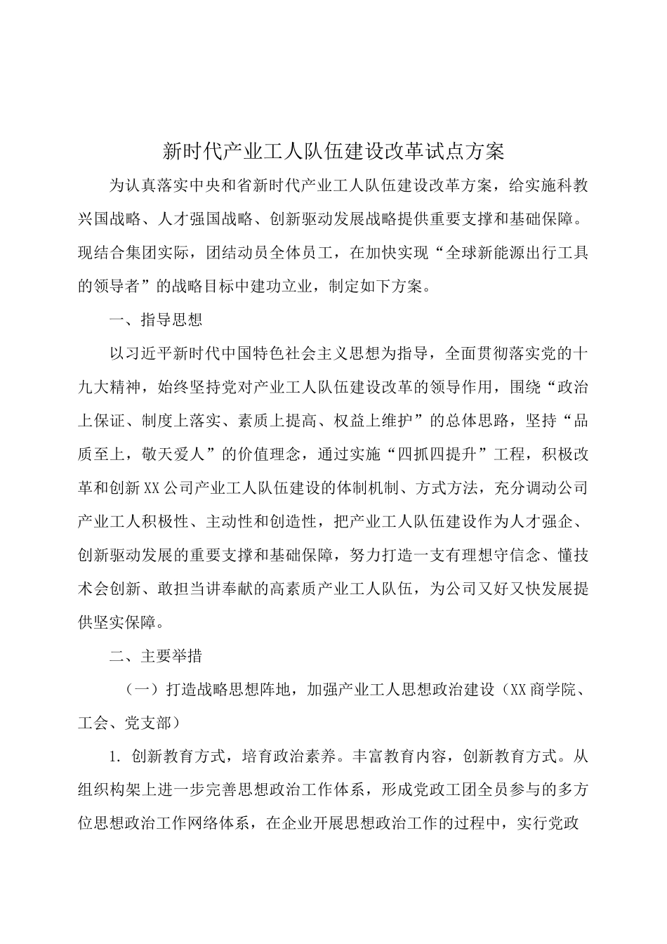 产业工人改革试点方案_第1页