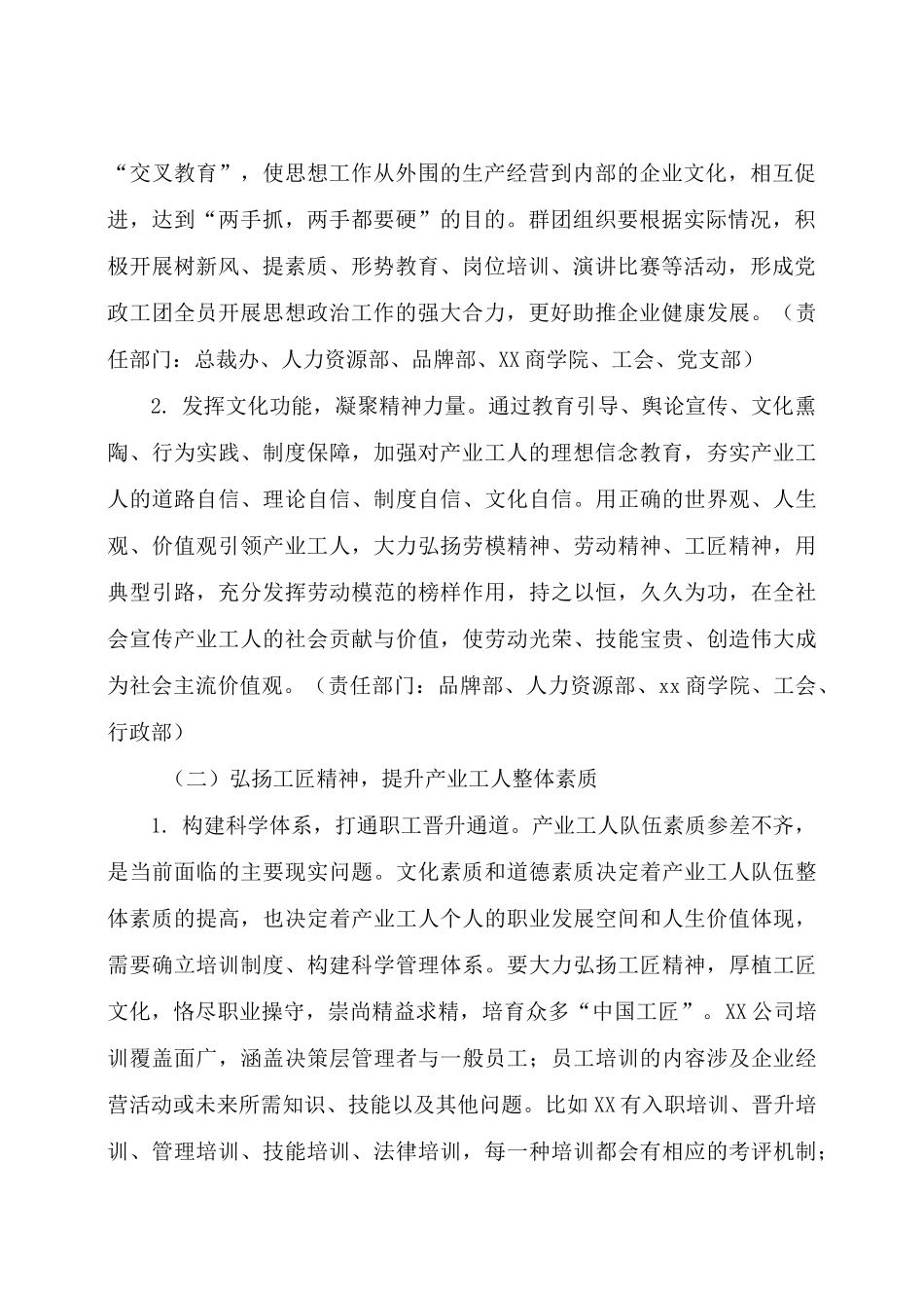 产业工人改革试点方案_第2页