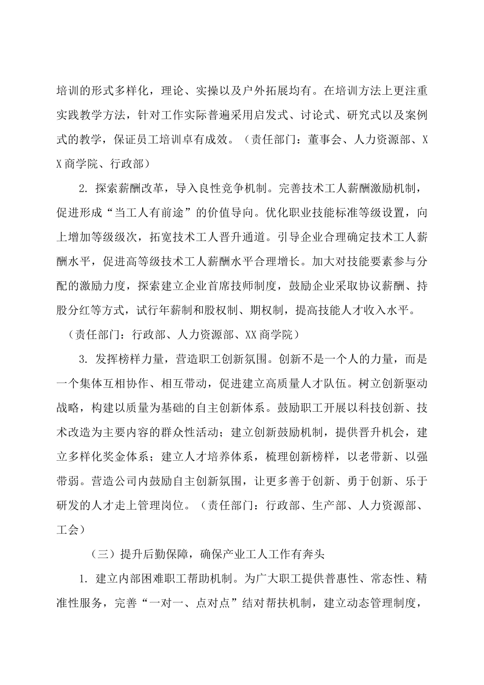 产业工人改革试点方案_第3页
