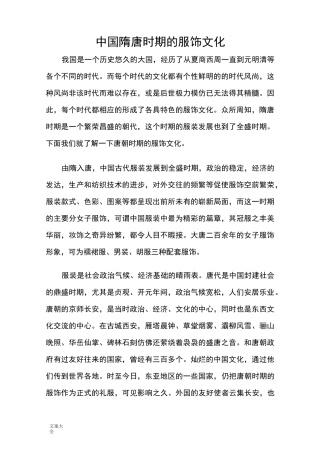 中国隋唐时期的服饰文化