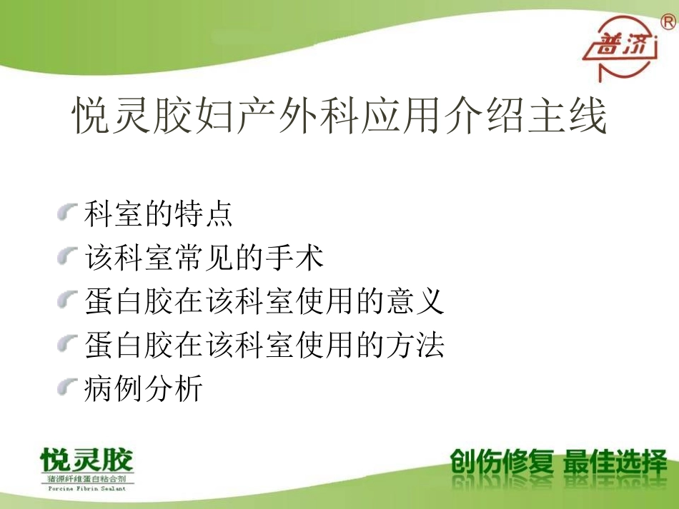 “悦灵胶”妇产科应用_第2页