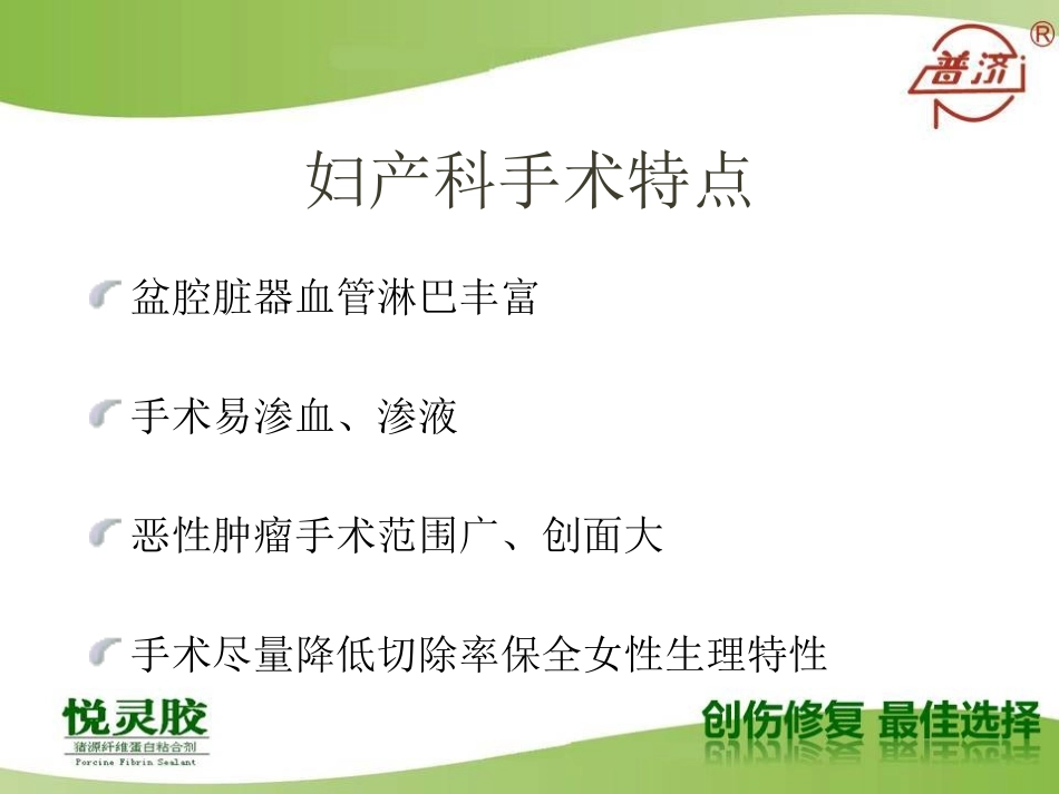 “悦灵胶”妇产科应用_第3页