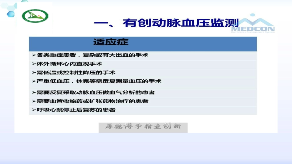有创血流动力学监测.ppt_第3页