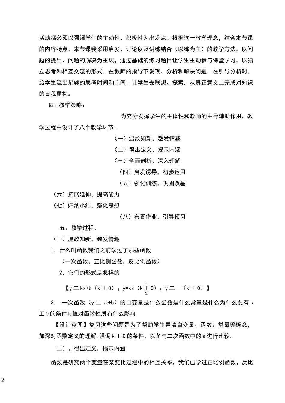 二次函数的说课稿_第2页