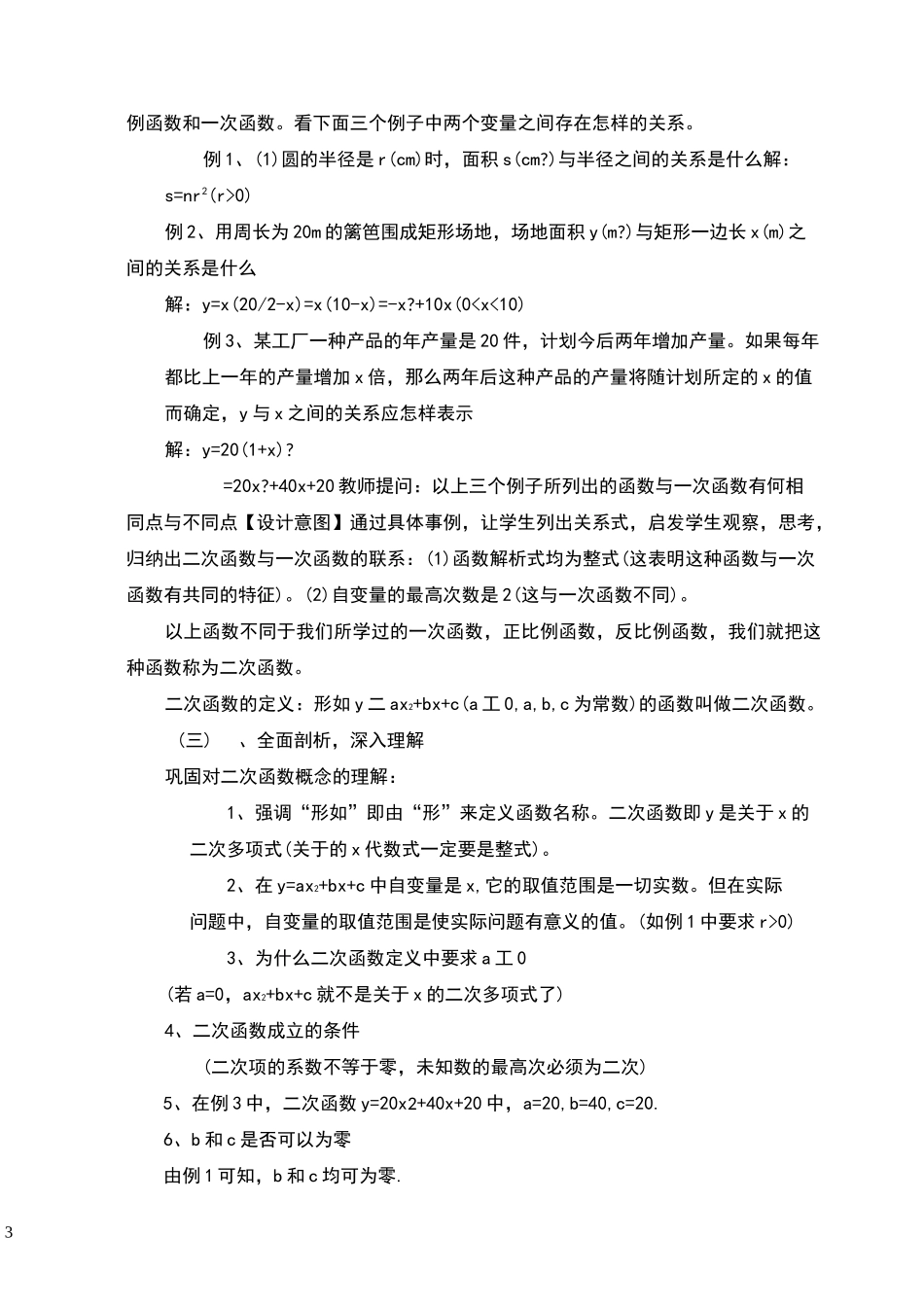 二次函数的说课稿_第3页