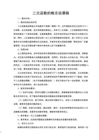 二次函数的说课稿