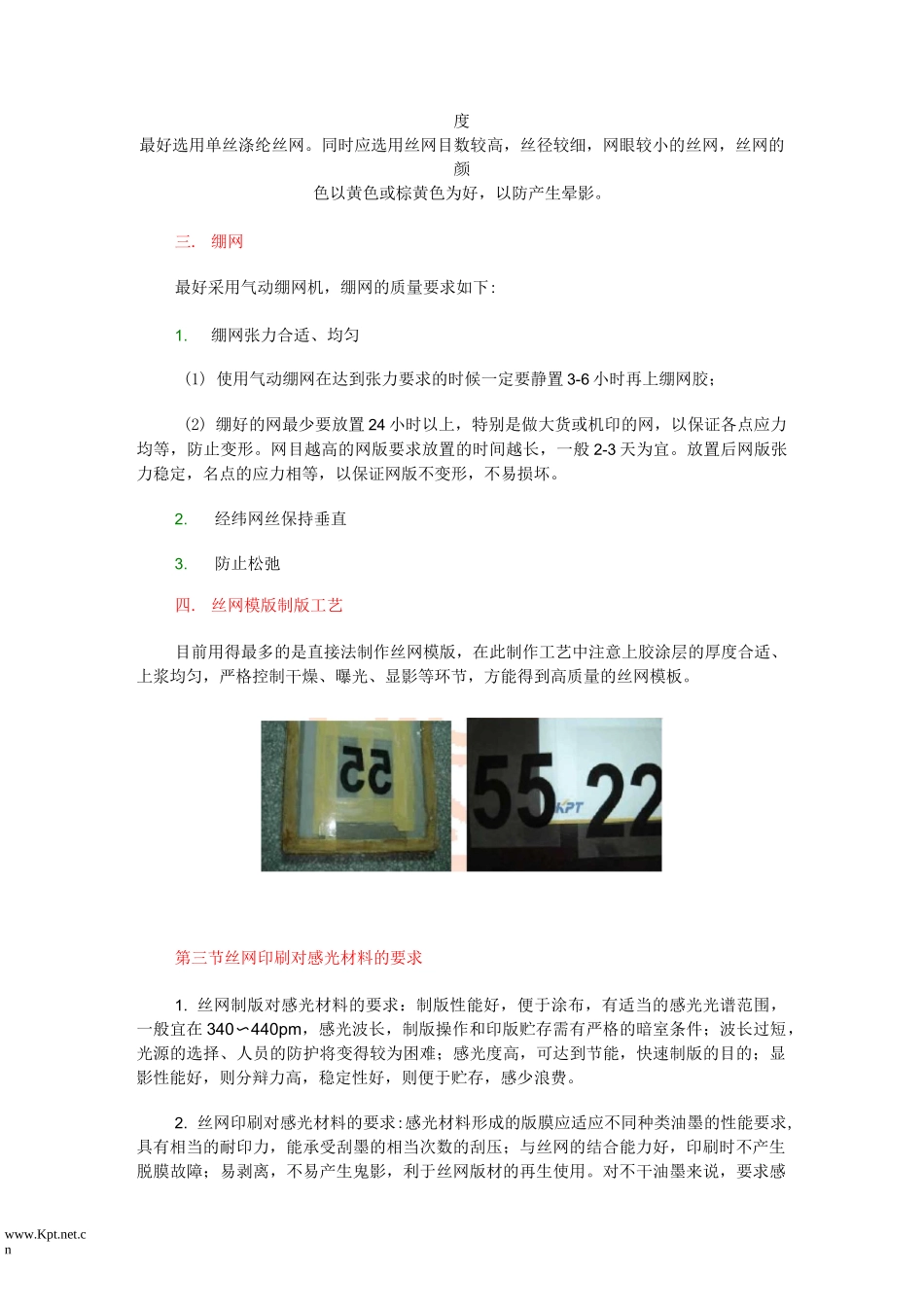 丝印制作工艺_第2页