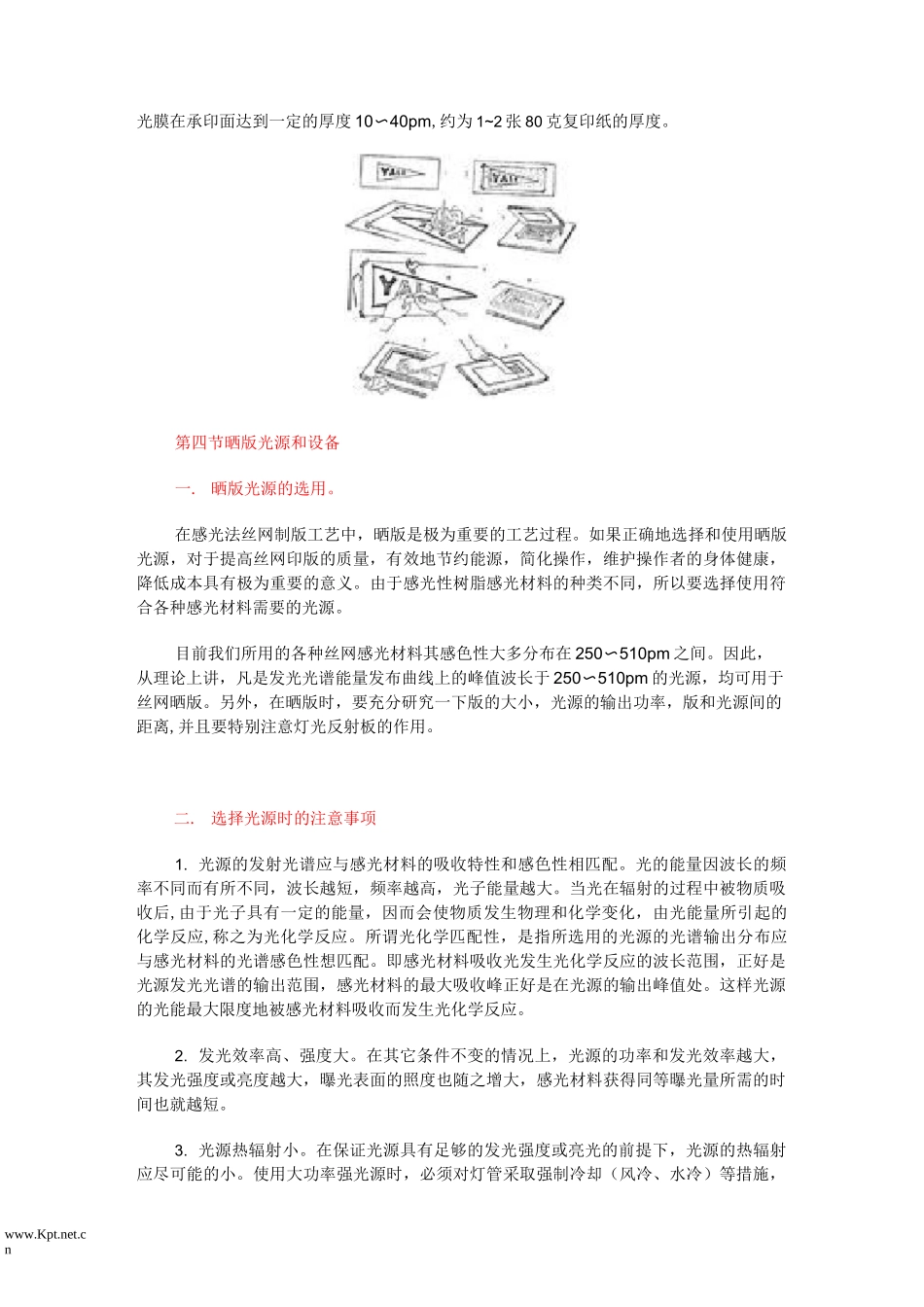丝印制作工艺_第3页