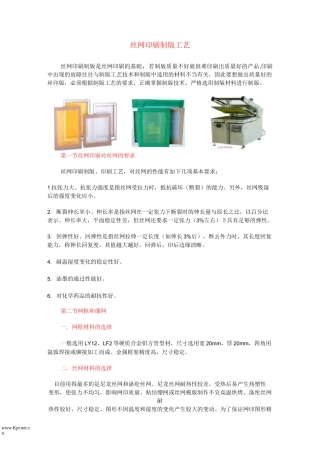 丝印制作工艺