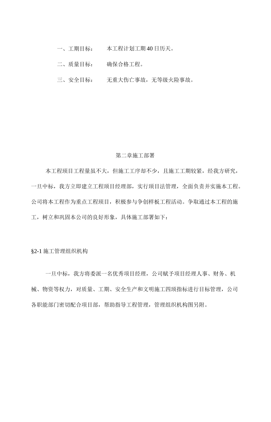 公厕工程工程施工设计方案_第3页