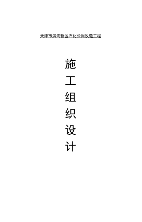 公厕工程工程施工设计方案