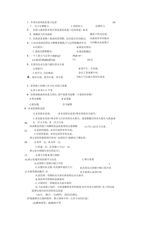 流体力学题库及答案期末考试题..