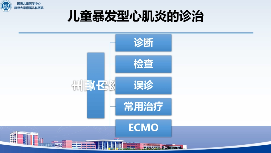 儿童暴发型心肌炎(2017.12.09)-闫钢风_第2页