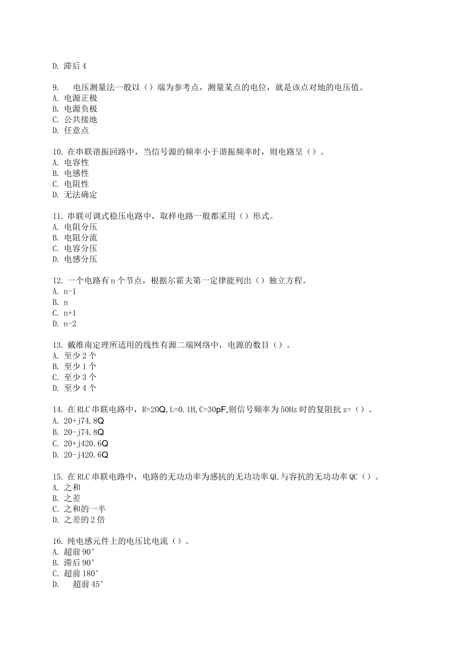 电子设备装接工理论试题(一)_第2页