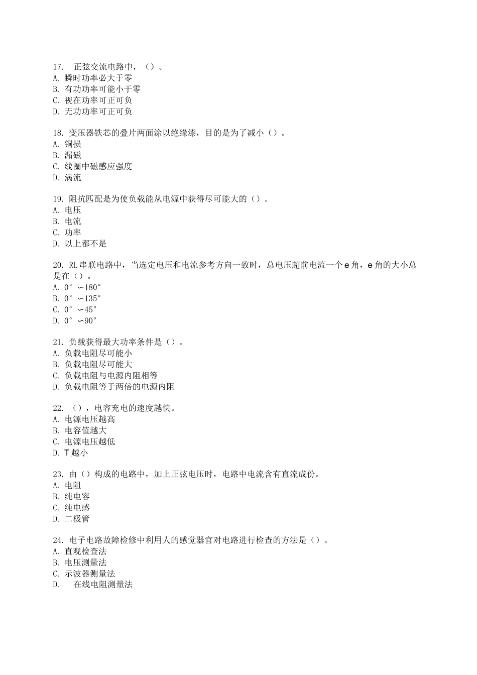 电子设备装接工理论试题(一)_第3页