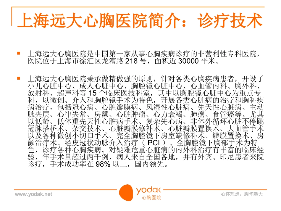 胸外科诊疗进展要点_第2页