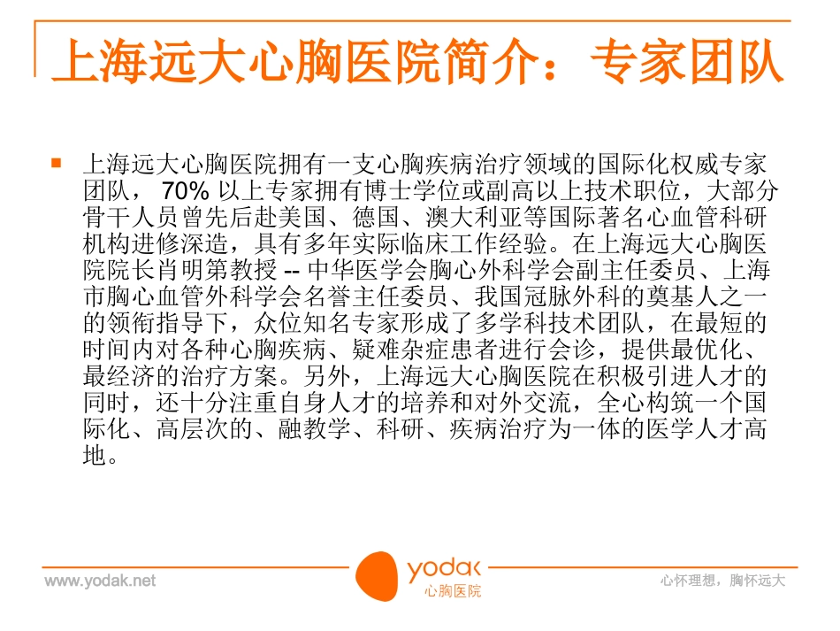 胸外科诊疗进展要点_第3页