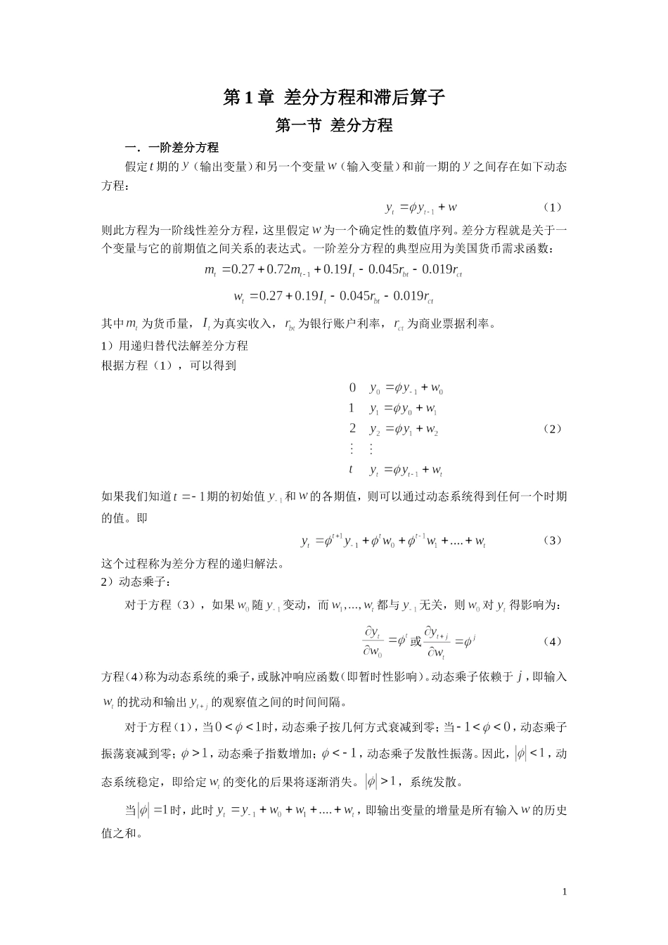 《时间序列分析》讲义_第1页