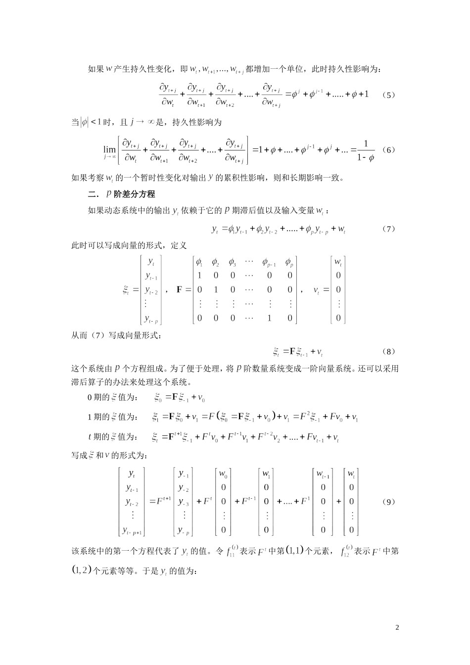 《时间序列分析》讲义_第2页