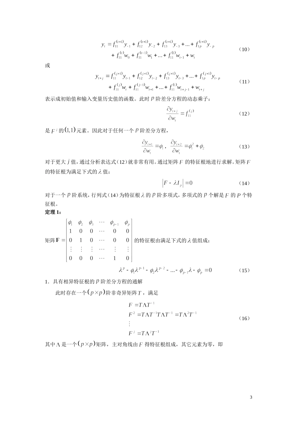《时间序列分析》讲义_第3页