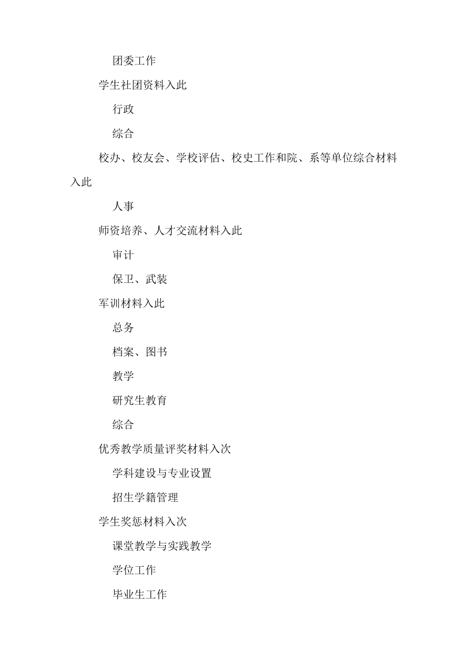 高校档案分类方案_第2页