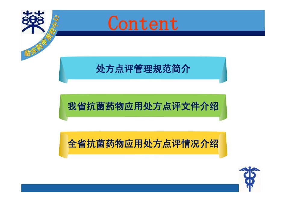 黑龙江省抗菌药物专项处方点评工作小结20140913(吴玉波)_第2页