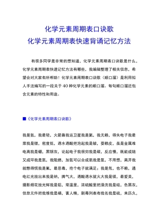 化学元素周期表口诀歌 化学元素周期表快速背诵记忆方法