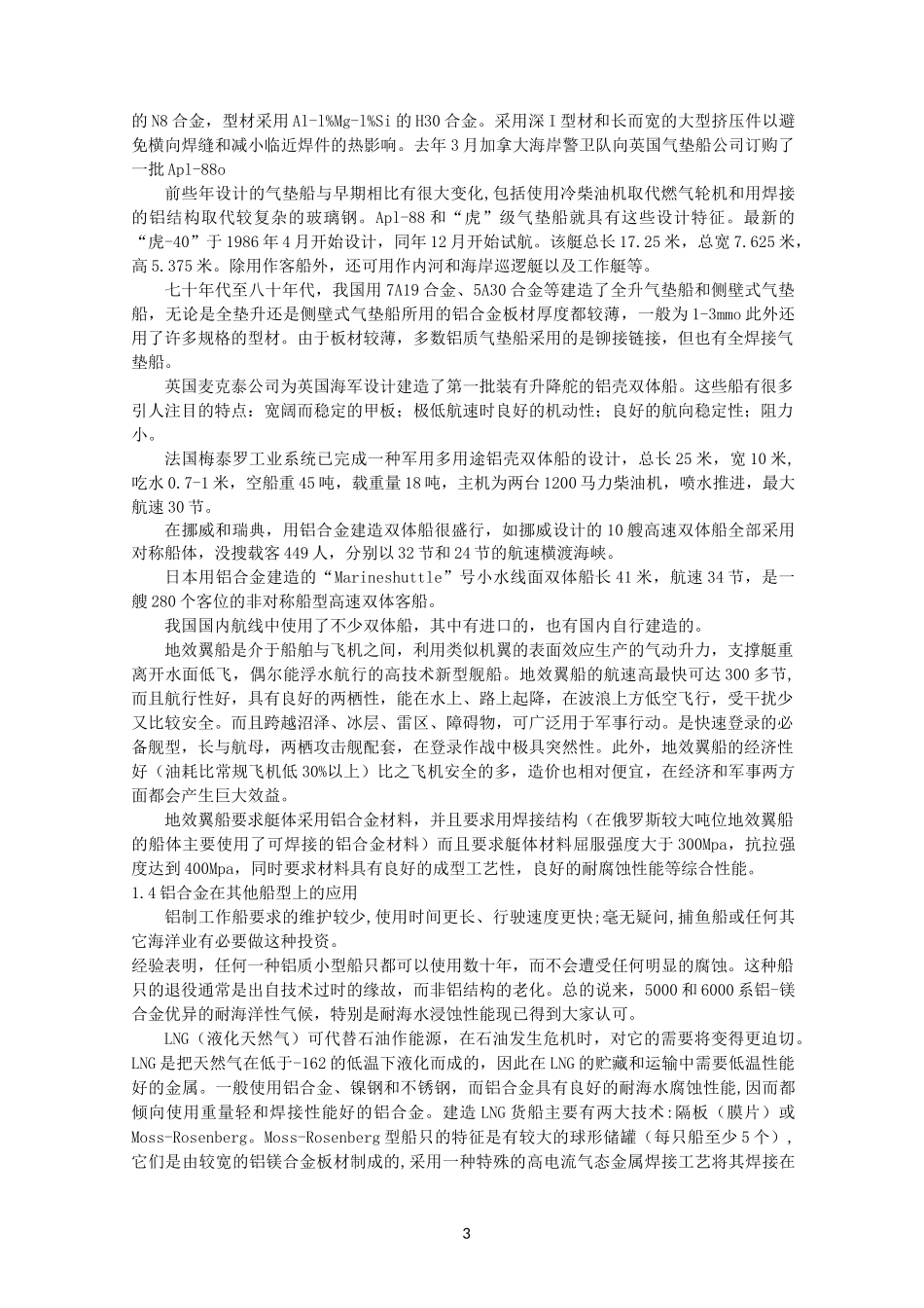 船舶用铝合金资料汇总_第3页