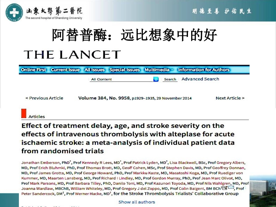 糖尿病、卒中与溶栓_第1页