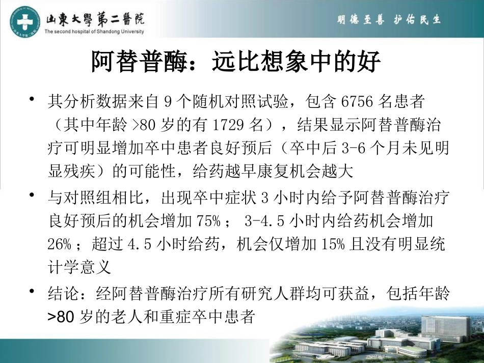 糖尿病、卒中与溶栓_第2页