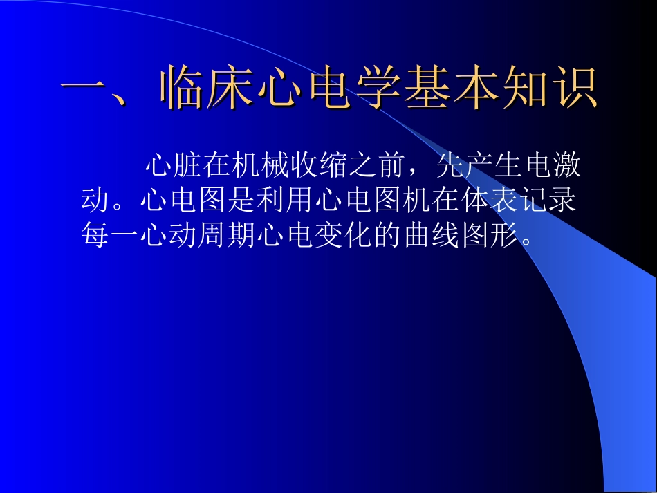 急诊科常见异常心电图_第2页